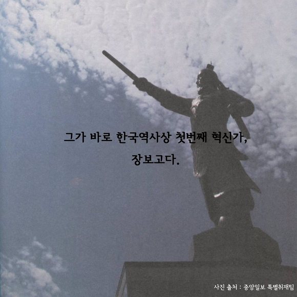 자유롭고 싶었던 장보고 | 인스티즈