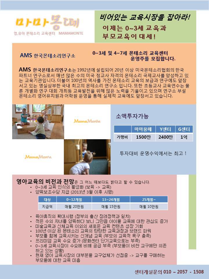 (주)한국몬테소리 이미지