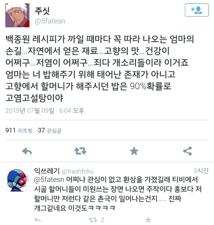 꼰대들이 생각하는 집밥의 이미지 | 인스티즈