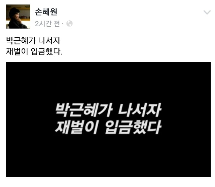 오늘자 손혜원 페북ㅋㅋㅋ | 인스티즈