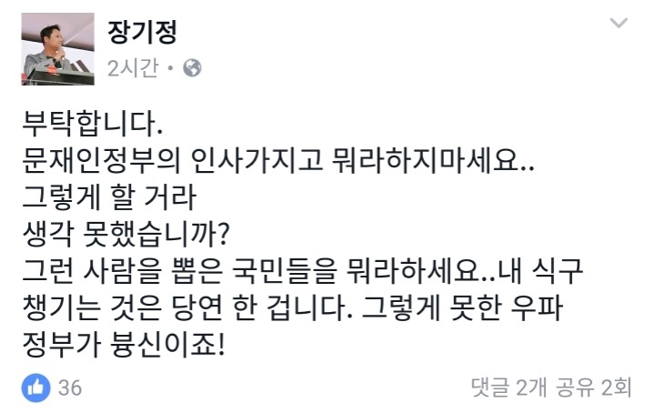 문재인 욕하지말라는 야구방망이(장기정).jpg | 인스티즈