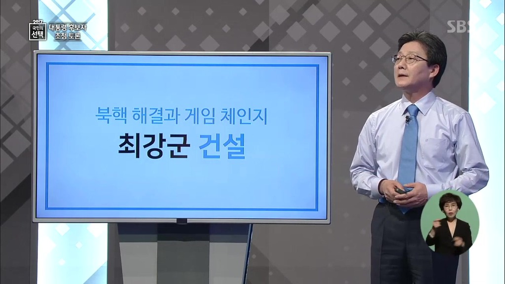 바른정당 유승민 대선토론 PT 발표 | 인스티즈