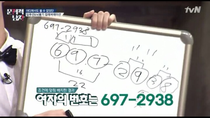 문제적남자가 알려주는 여자 전화번호 따는법 | 인스티즈