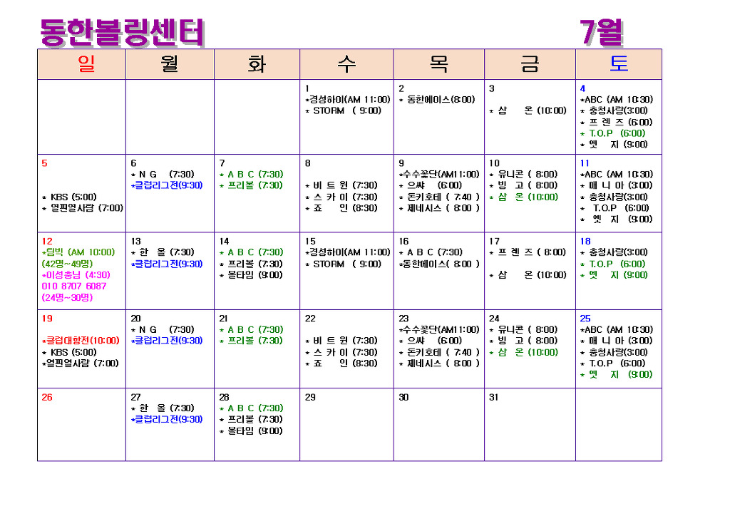 동한볼링센터 이미지