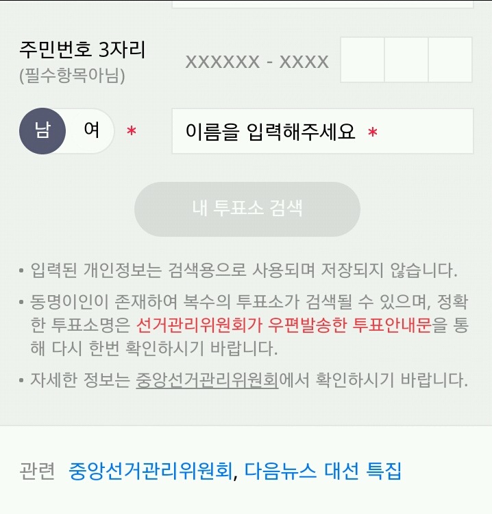 "헐 오늘 투표할건데 어디서 해야하는지 모르겠어" 하시는분들 컴온😎 | 인스티즈