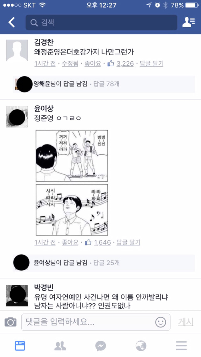 페북 몰카혐의 기사에 달린 더 호감간다는 댓글수준..feat좋아요수 | 인스티즈