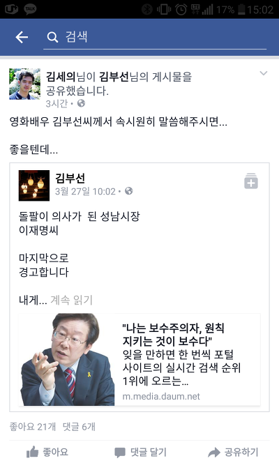 MBC 김세의 기자 오늘의 페북글 (Feat.김부선&이재명) | 인스티즈