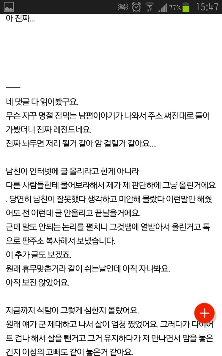 내용추가 (식탐)남자친구가 다른 사람들한테 물어보라네요 | 인스티즈