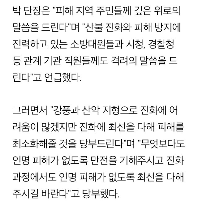 문재인 측, 강릉·삼척 산불에"깊은 위로..적극 협조할 것" | 인스티즈