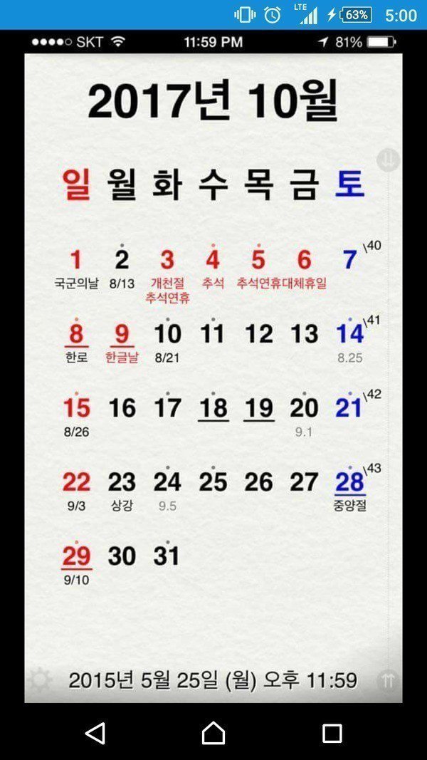 황금연휴 2017 추석.jpg | 인스티즈