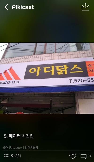 빵터지는 간판이름들.jpg | 인스티즈