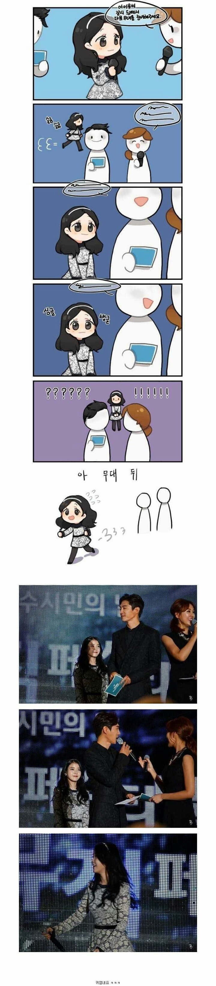 아이유 무대 뒤 사건 | 인스티즈