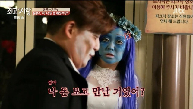 가상결혼 최초 쇼윈도 부부 김숙과 윤정수의 놀이공원에서 할로윈보내깈ㅋㅋㅋㅋㅋㅋㅋㅋㅋ 下편 | 인스티즈