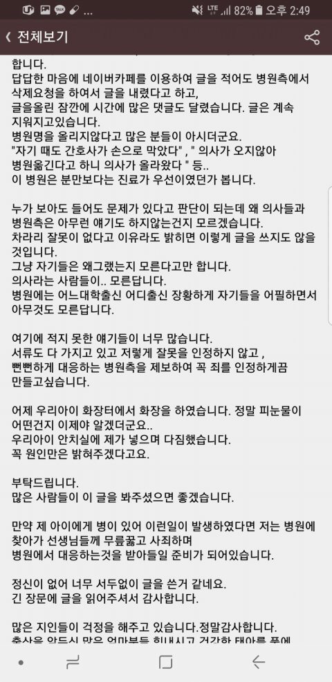 도와주세요..아이가 병원 과실로 숨도 못쉬어보고 하늘나라로 갔어요 | 인스티즈