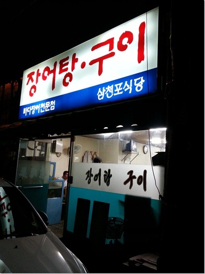 삼천포식당 이미지