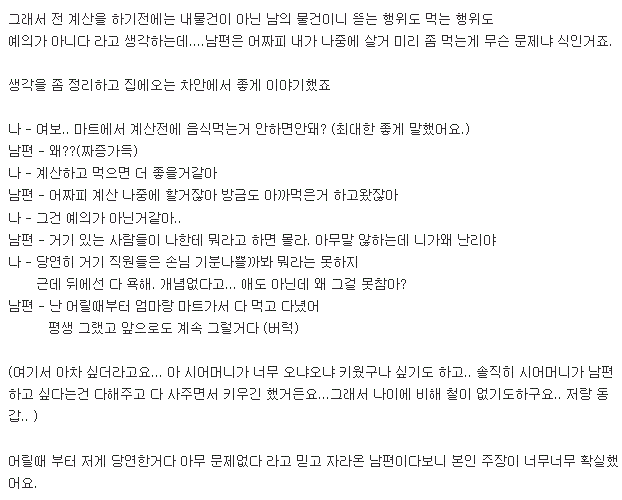 남편이 마트에서 계산전에 음식먹는 행동 | 인스티즈