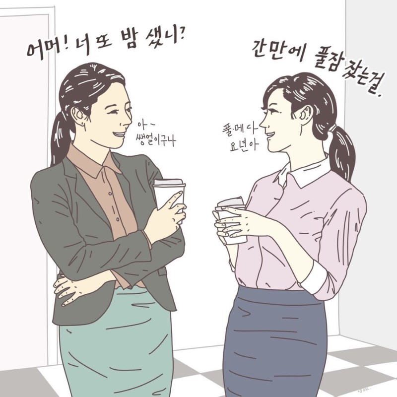 직장인들 초공감가는 약빤 일러스트 모음 | 인스티즈