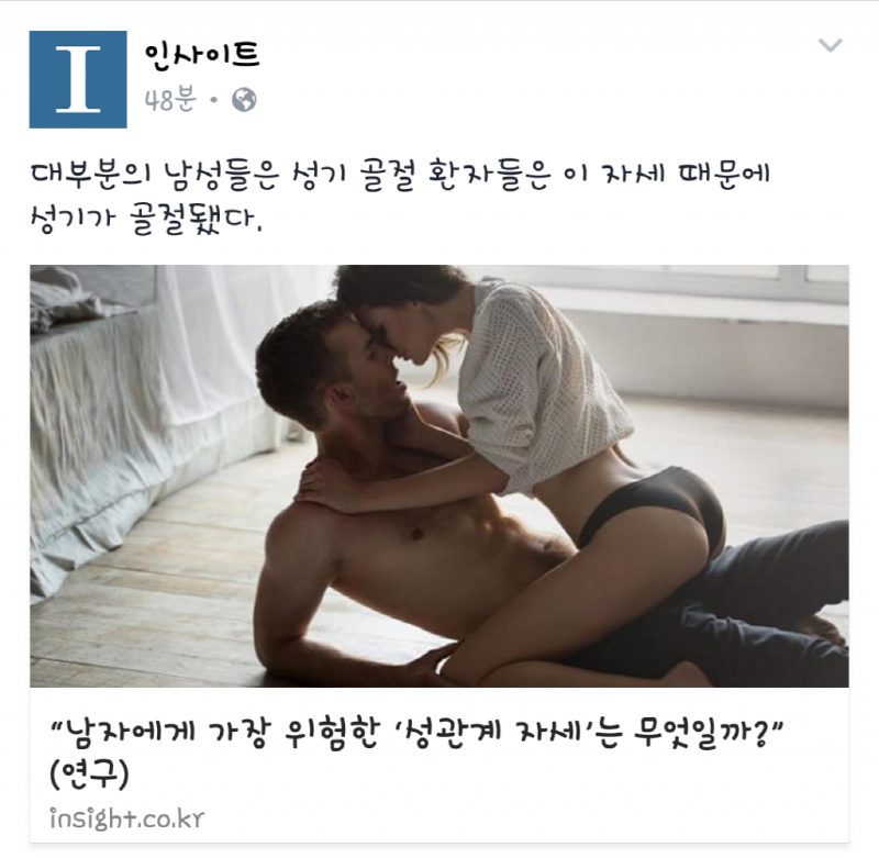 남자에게 가장 위험한 성관계 자세.jpg | 인스티즈