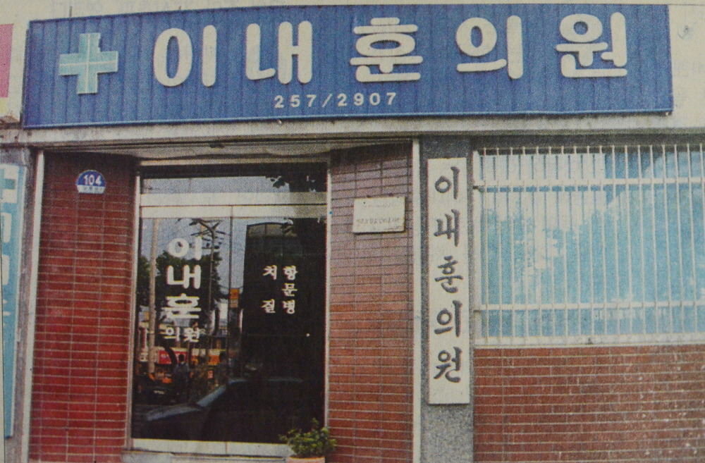 둔산이내훈의원 이미지