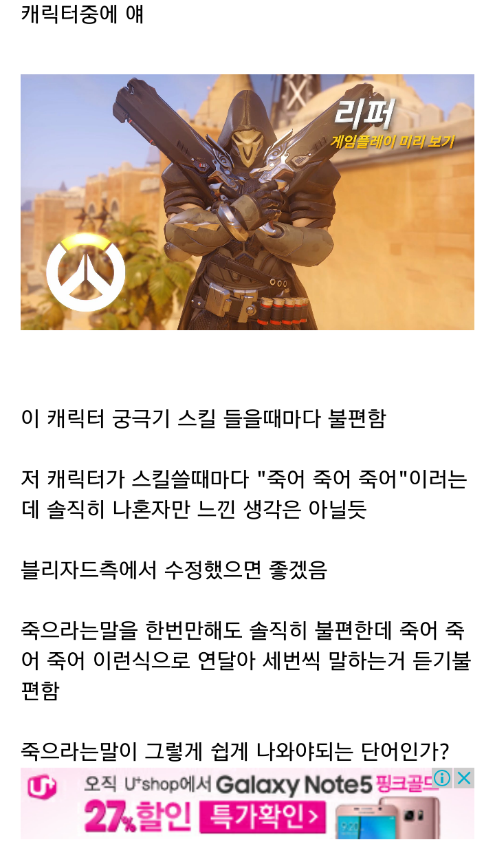 오버워치 스킬 들을때마다 불편해요.jpg | 인스티즈