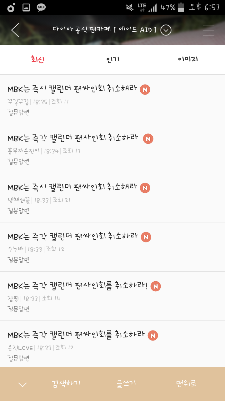 다이아 공카 상황 | 인스티즈