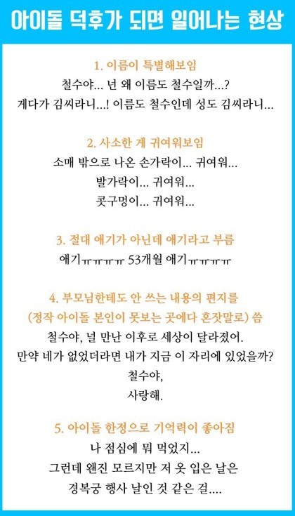 아이돌 덕후가 되면 일어나는 현상 | 인스티즈