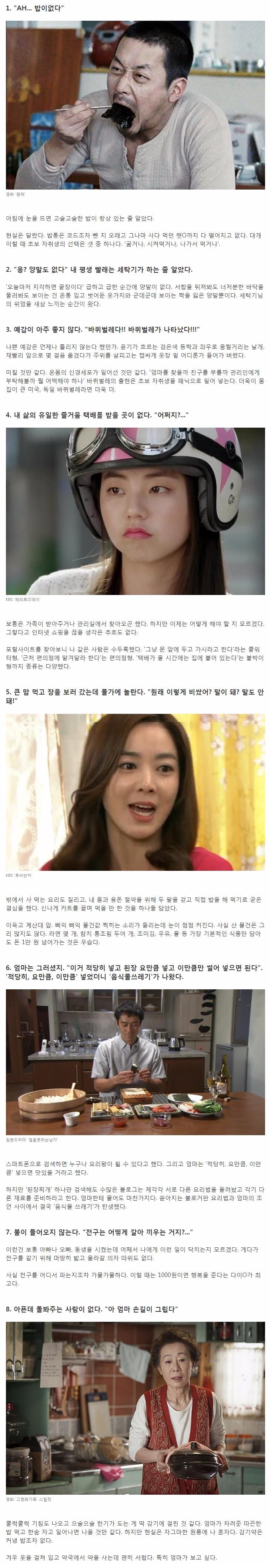 초보 자취생이 당황하는 8가지 순간.jpg | 인스티즈