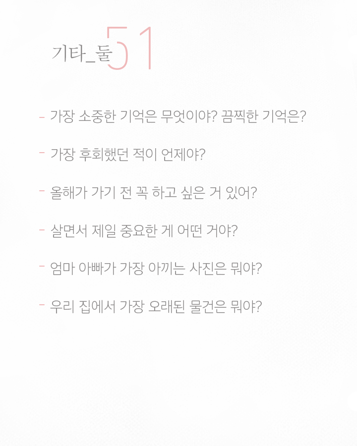 엄마 아빠에 대해 당신이 몰랐을 51가지 | 인스티즈