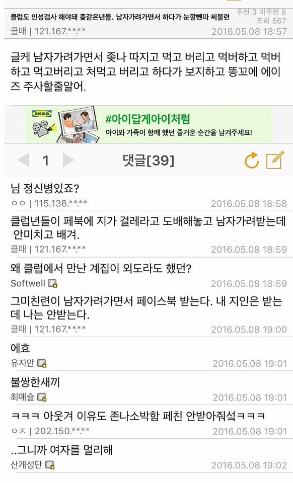 강남역 살인범이 살인전 디씨에 남긴글이라고 떠도는 글 | 인스티즈