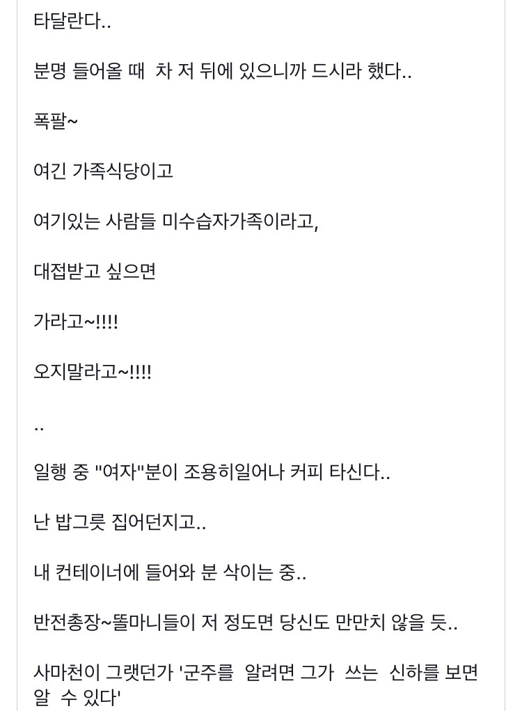 팽목항에 가서 미수습 유가족 다윤이 어머니에게 차를 타 내오라고 한무리 | 인스티즈