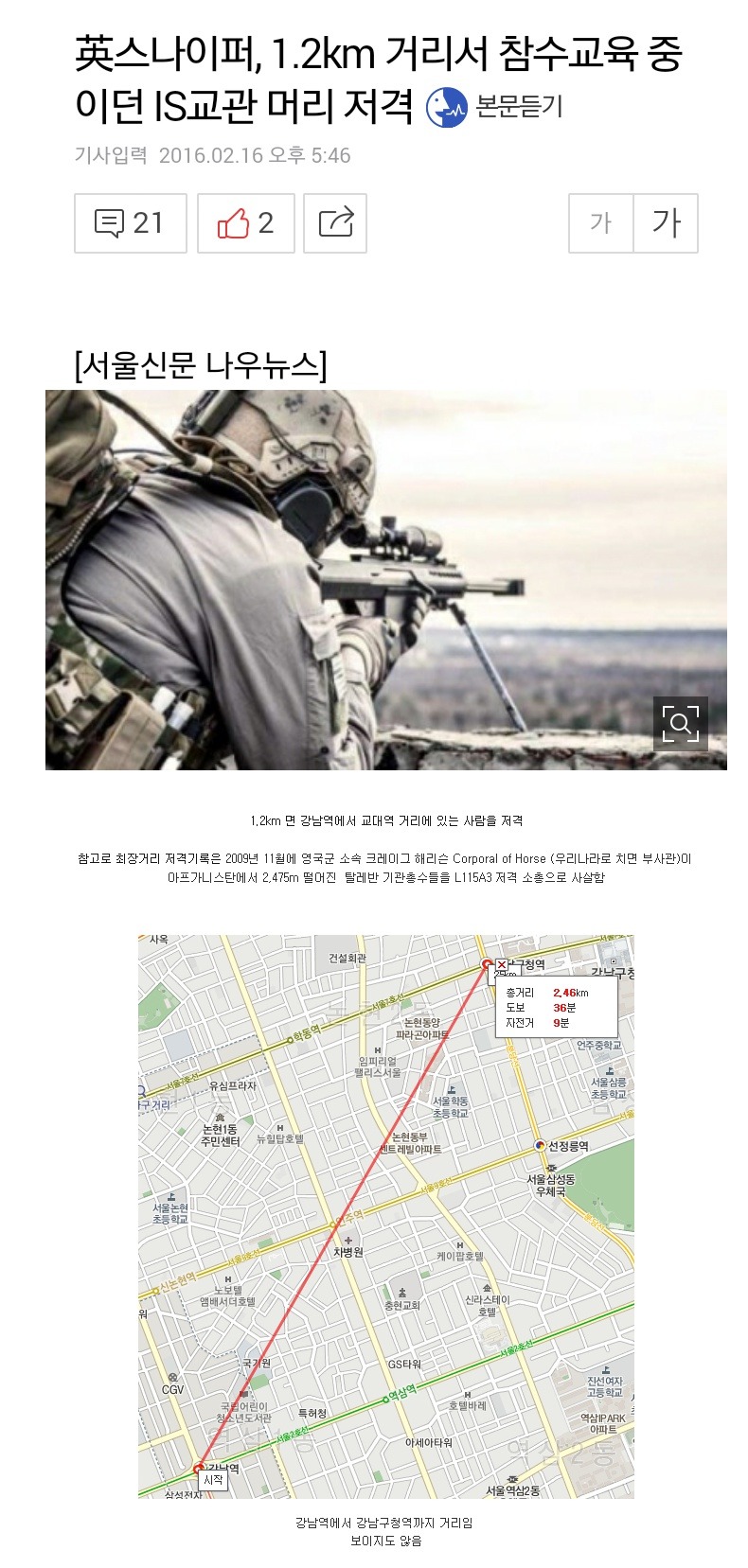 영국 스나이퍼의 위엄 | 인스티즈
