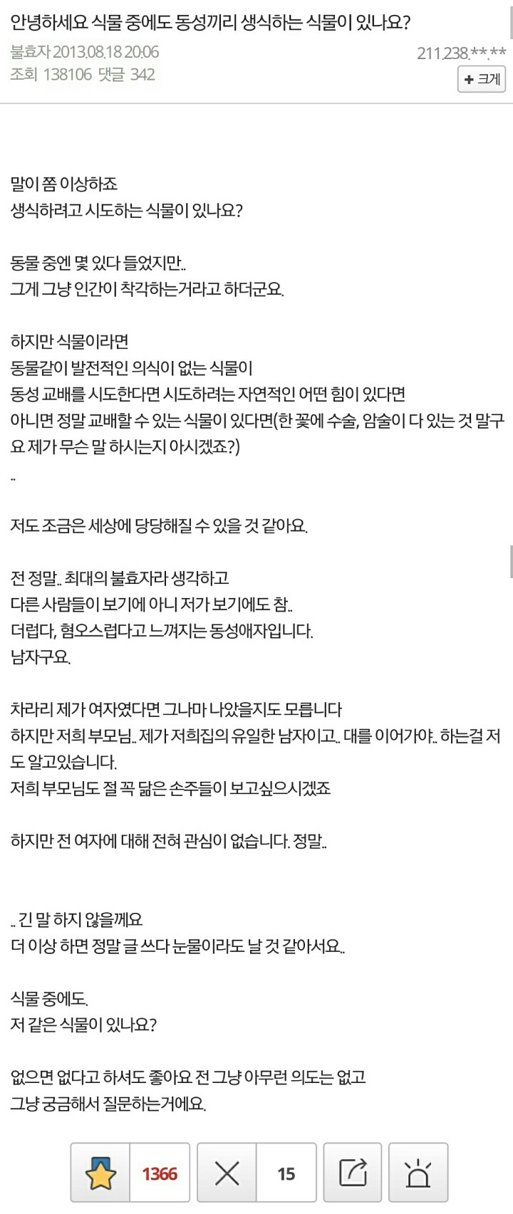 식물 중에도 동성끼리 생식하는 식물이 있나요? | 인스티즈