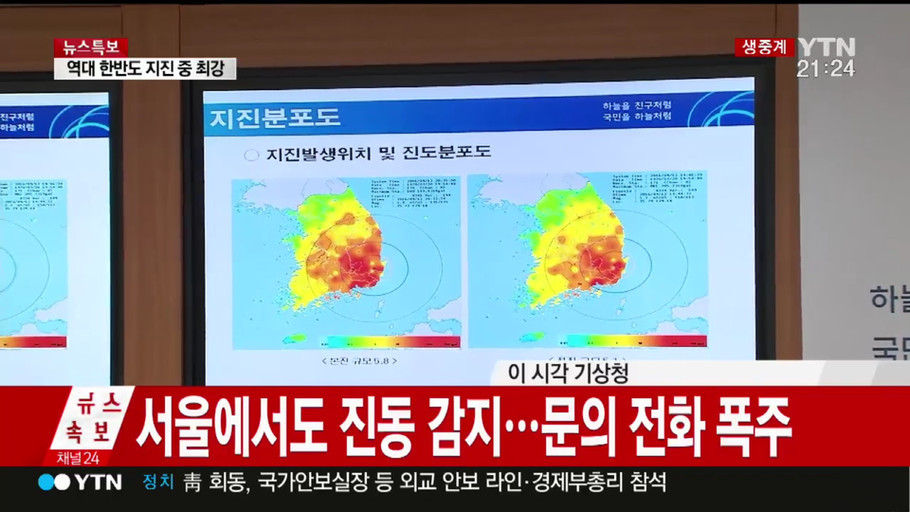 이번 지진 전국분포도 | 인스티즈