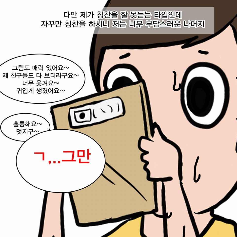 요즘 핫하다는 바나나툰의 반강제로 공연리뷰툰그리는 만화 | 인스티즈
