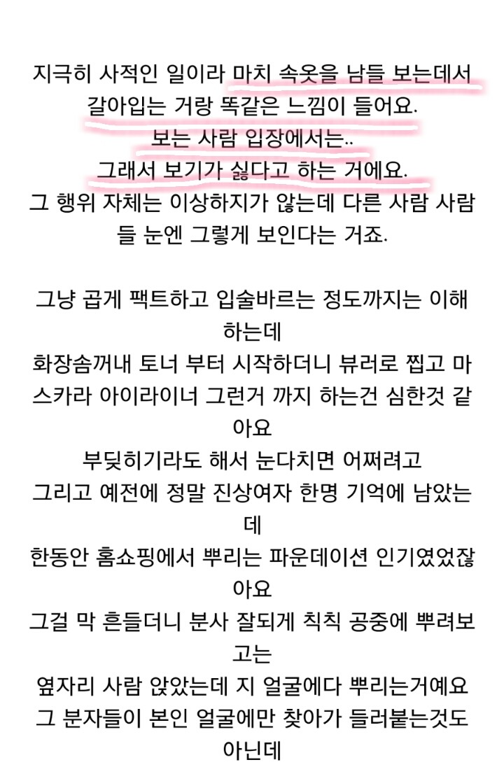 지하철이나 버스에서 화장하는 여자들 | 인스티즈