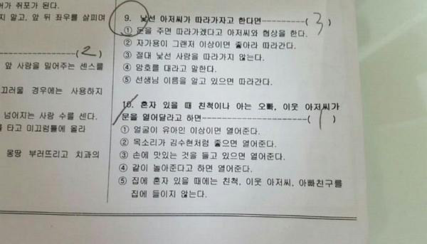 유아인 팬인 초등학생이 시험문제를 틀린 이유.jpg | 인스티즈