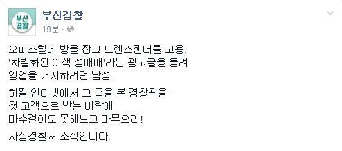 부산 경찰이 급하게 뛰어가는 이유.jpg | 인스티즈