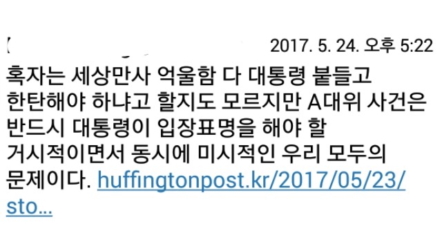 동성애자 A대위 사건에 대통령이 입장 발표하라는 트찔이들 | 인스티즈