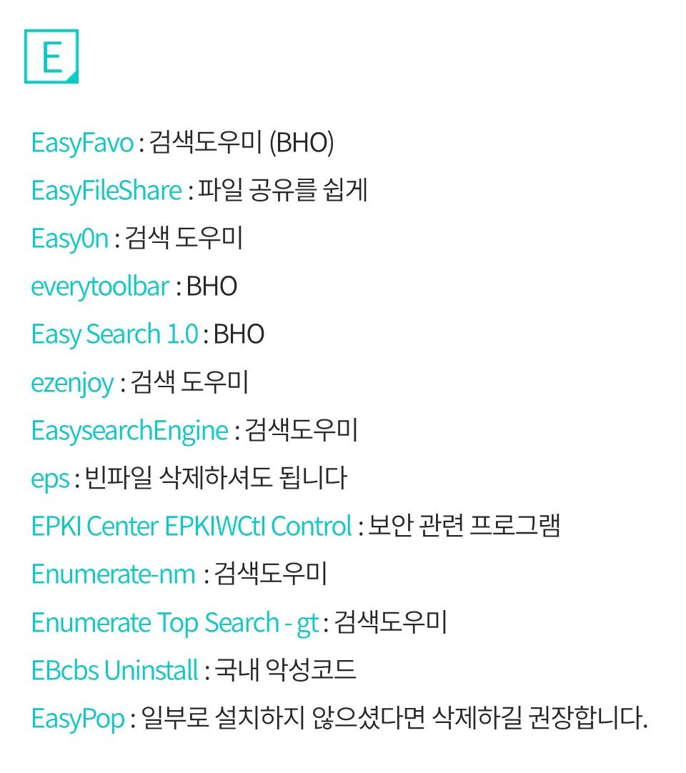 컴퓨터에서 반드시 삭제해야 할 프로그램 | 인스티즈