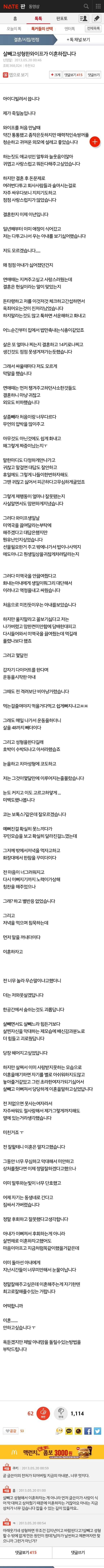 살빼고성형한와이프가 이혼하잡니다 | 인스티즈