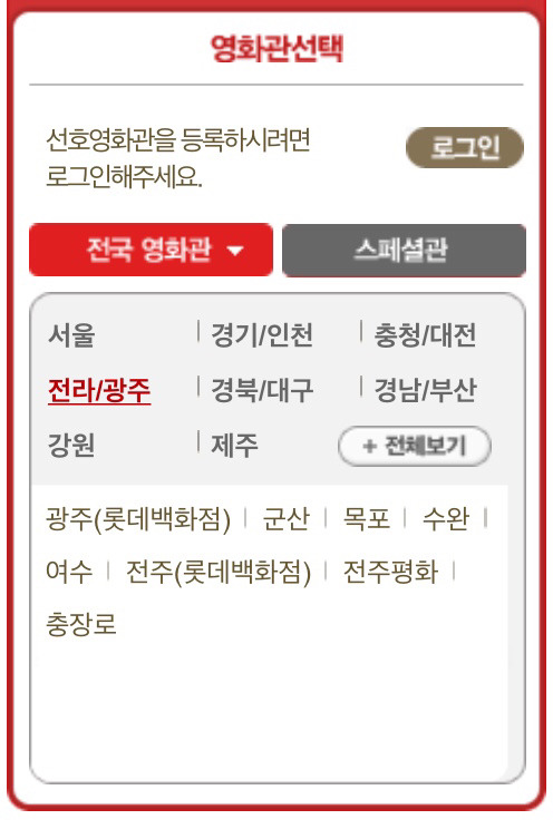 롯데시네마로 보는 현재 심각한 영화관 독점 상황 | 인스티즈