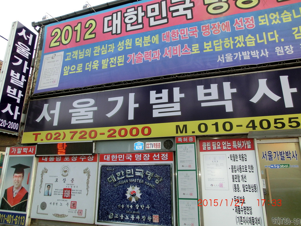 서울가발박사 이미지