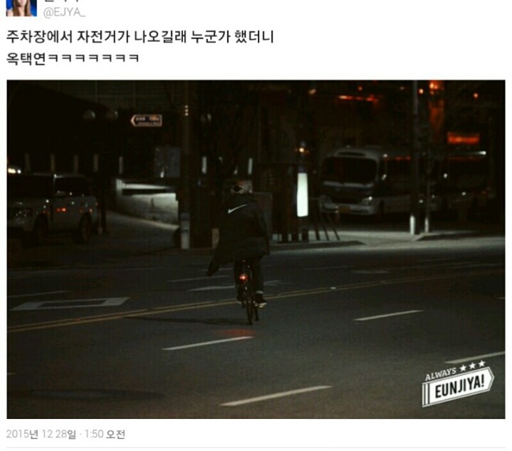 자전거 타고 가요대전 퇴근하는 아이돌 .jyp | 인스티즈