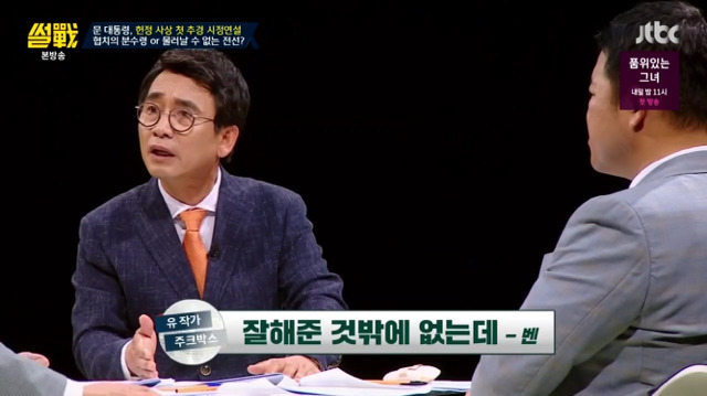 [썰전] 자유한국당 및 야당들이 죽어라 반대만 하는 이유.jpg | 인스티즈
