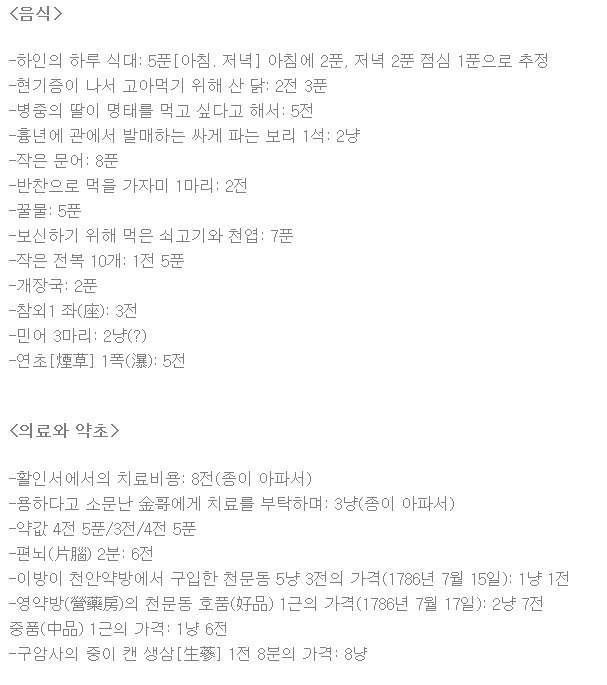 18세기 조선시대 물가 jpg | 인스티즈