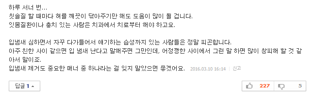 알면서 말 못하는 입 냄새..이렇게 없애라 | 인스티즈