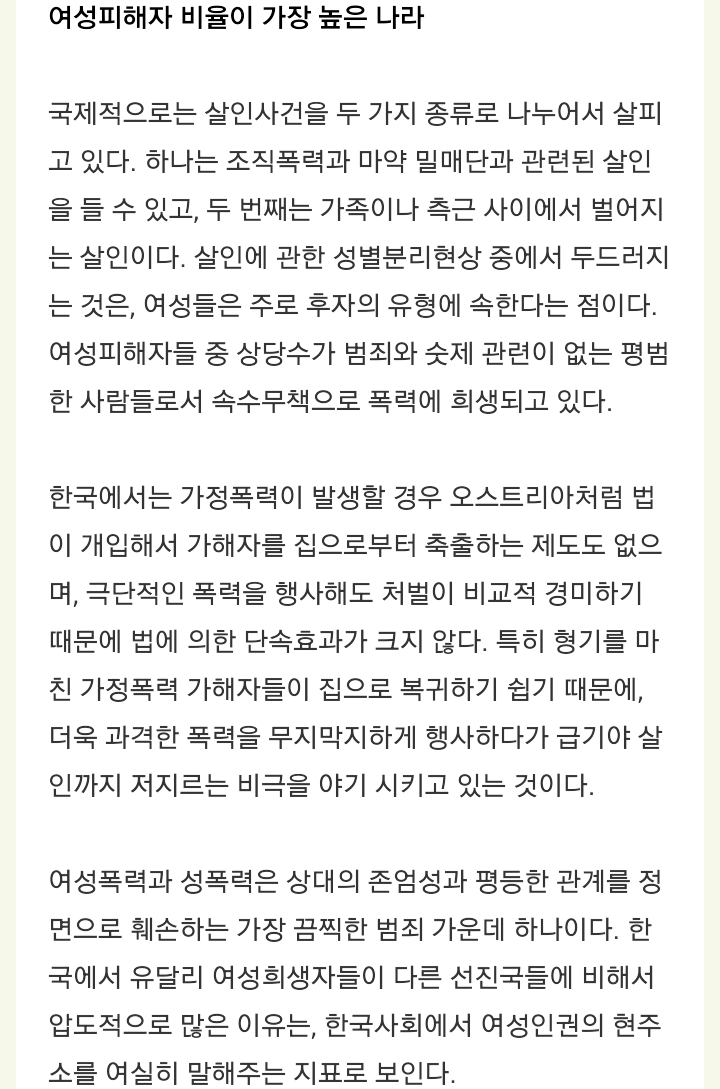 젊은 비장애인 남성들에게만 안전한 나라라면? 살인에 관한 전 지구적 연구를 통해 본 한국 | 인스티즈