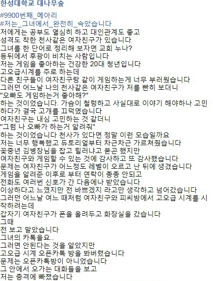 여자친구에게 완전히 속았습니다 | 인스티즈