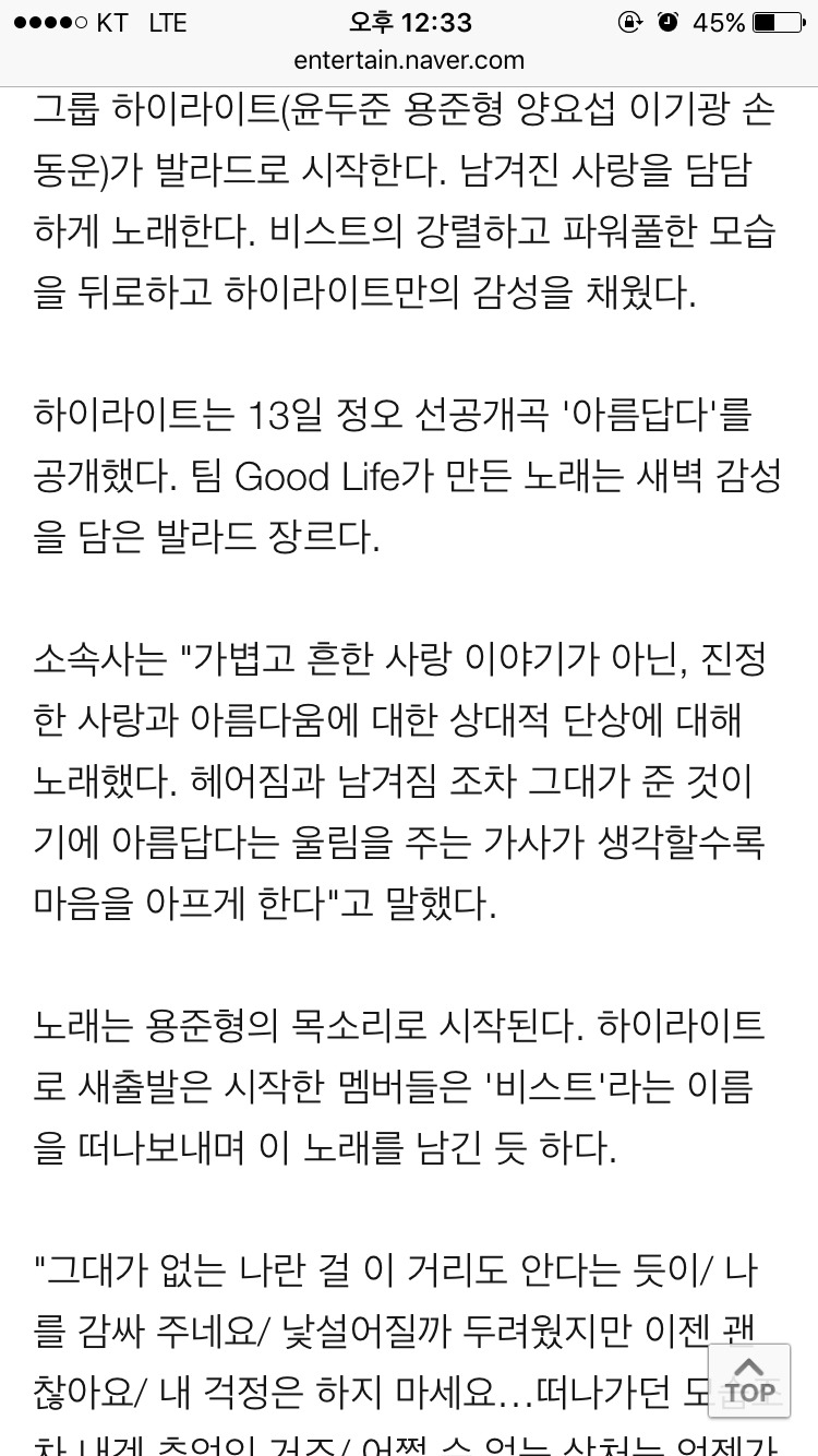 [신곡IS] 하이라이트가 비스트와 이별하는 방법…"그대로 아름답다" | 인스티즈