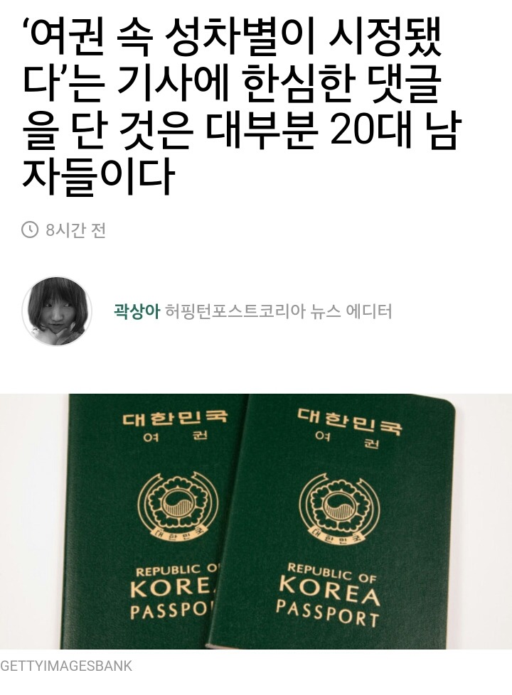기사에 한심한 댓글을 단 것은 대부분 20대 남자들이다.twt | 인스티즈